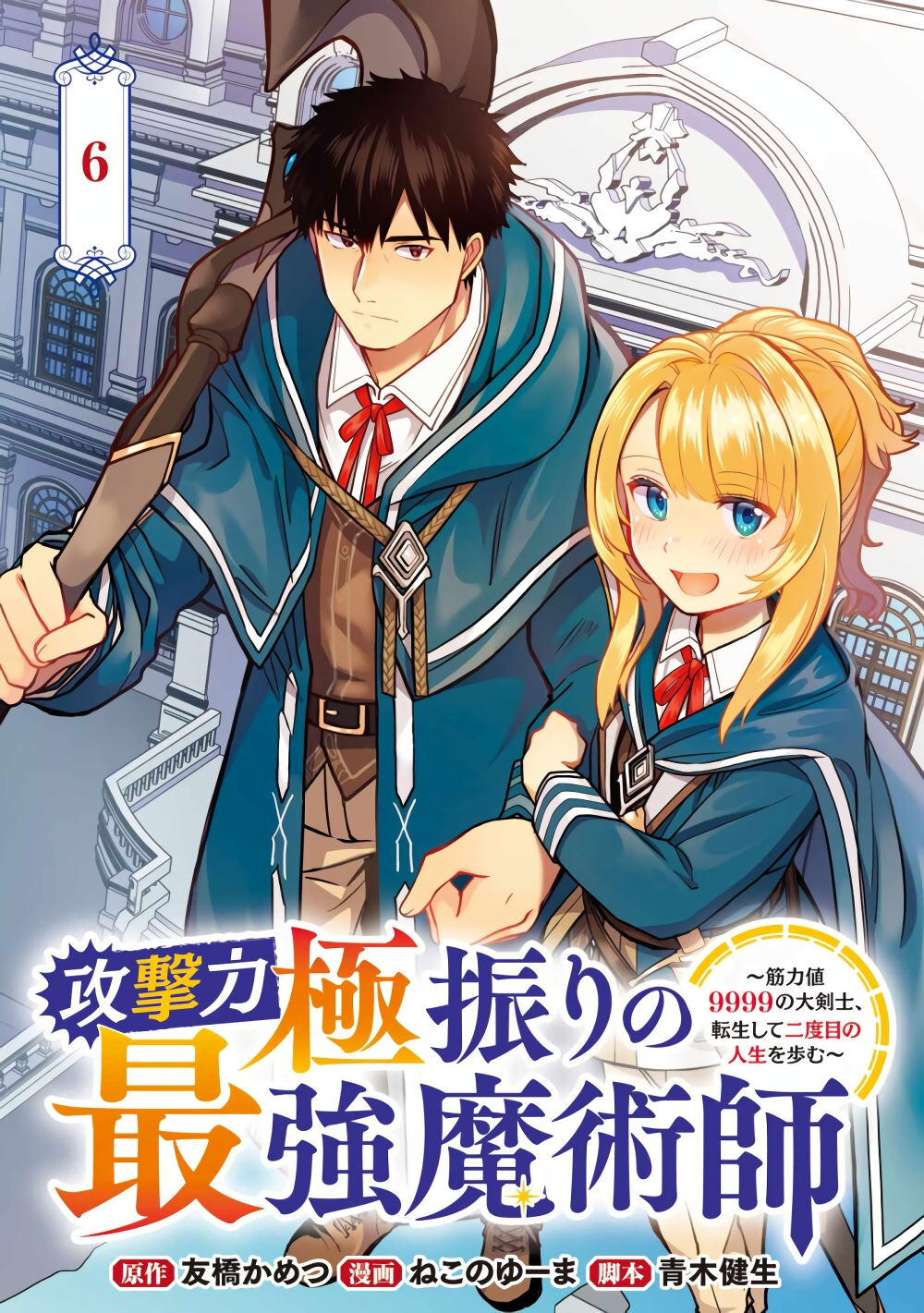 Kougekiryoku Kyokuburi no Saikyou Majutsushi: Kinryokuchi 9999 no Daikenshi, Tensei shite Nidome no Jinsei wo Ayumu page 1