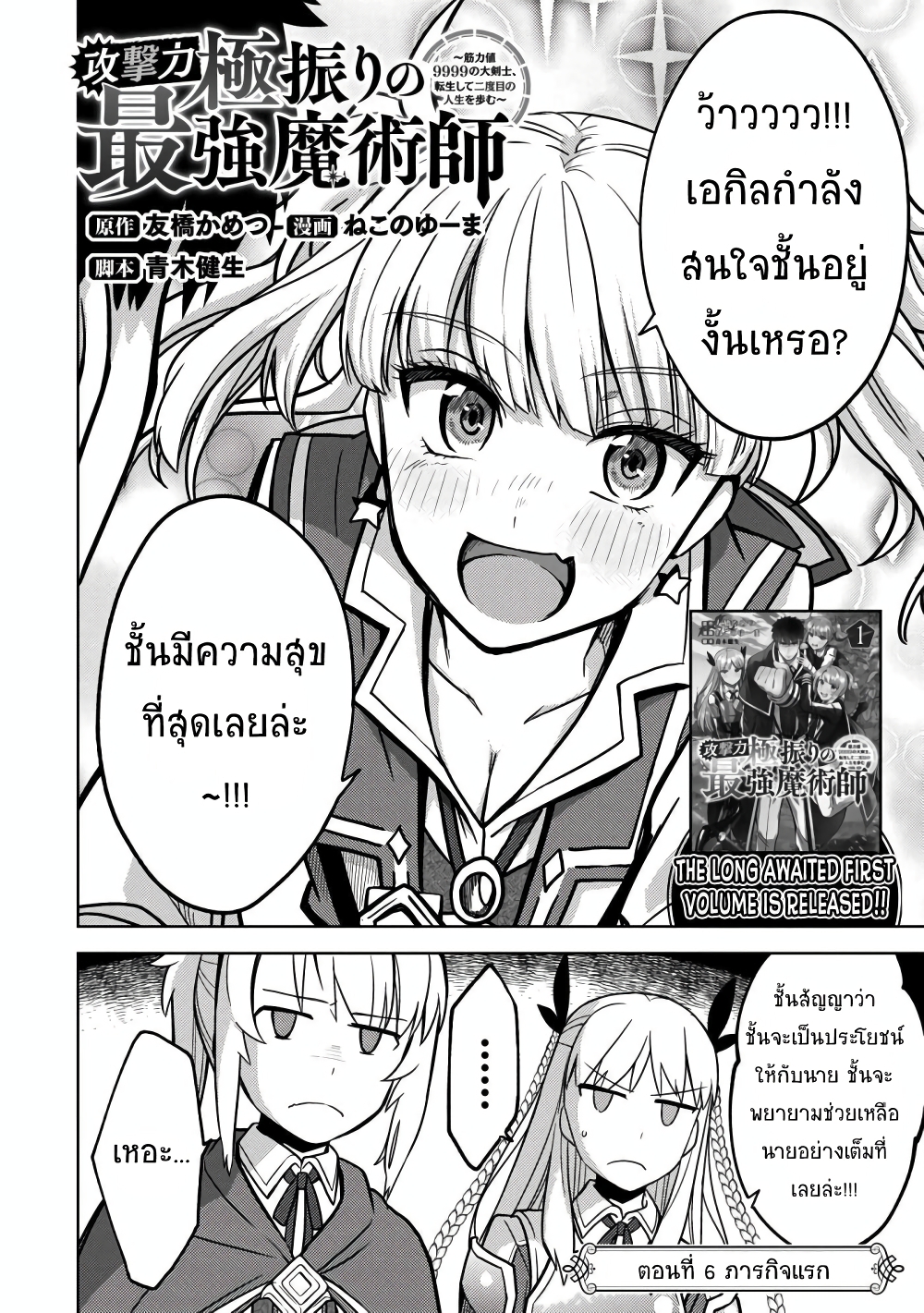Kougekiryoku Kyokuburi no Saikyou Majutsushi: Kinryokuchi 9999 no Daikenshi, Tensei shite Nidome no Jinsei wo Ayumu page 3