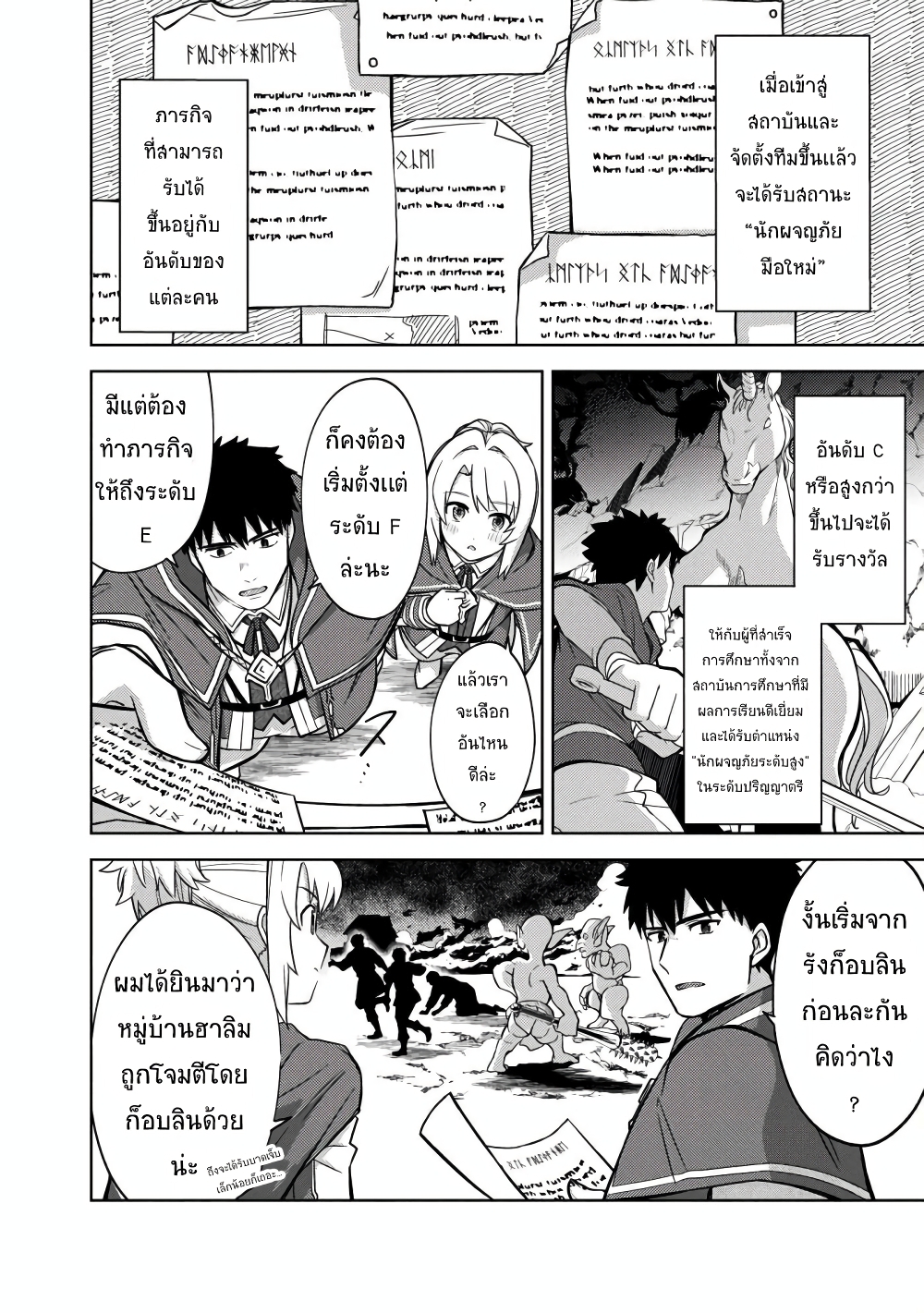 Kougekiryoku Kyokuburi no Saikyou Majutsushi: Kinryokuchi 9999 no Daikenshi, Tensei shite Nidome no Jinsei wo Ayumu page 5