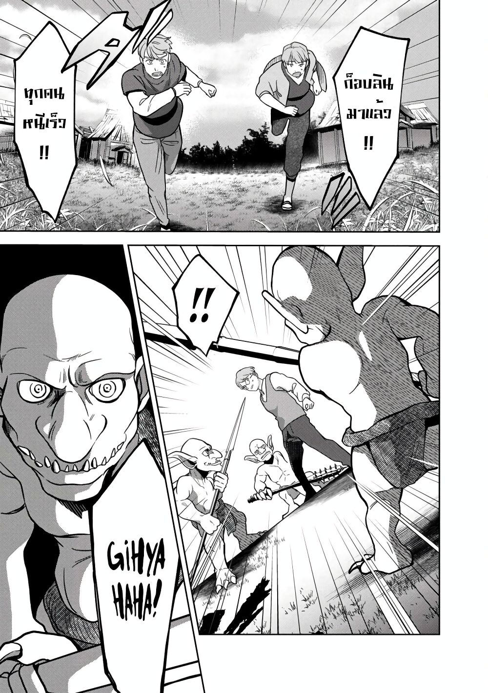 Kougekiryoku Kyokuburi no Saikyou Majutsushi: Kinryokuchi 9999 no Daikenshi, Tensei shite Nidome no Jinsei wo Ayumu page 8