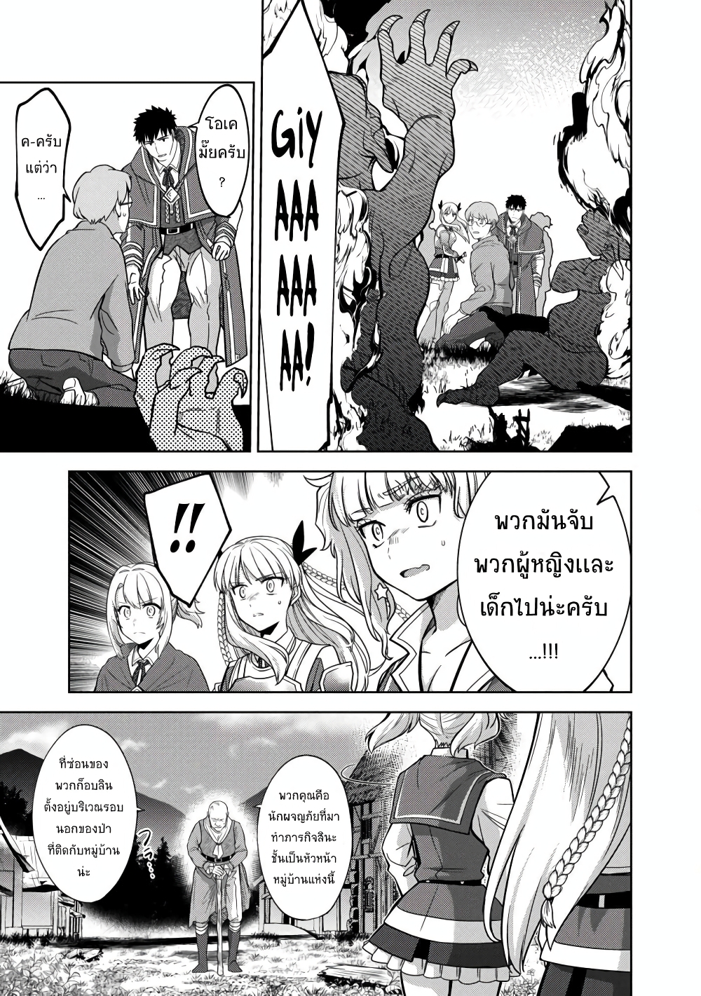 Kougekiryoku Kyokuburi no Saikyou Majutsushi: Kinryokuchi 9999 no Daikenshi, Tensei shite Nidome no Jinsei wo Ayumu page 10