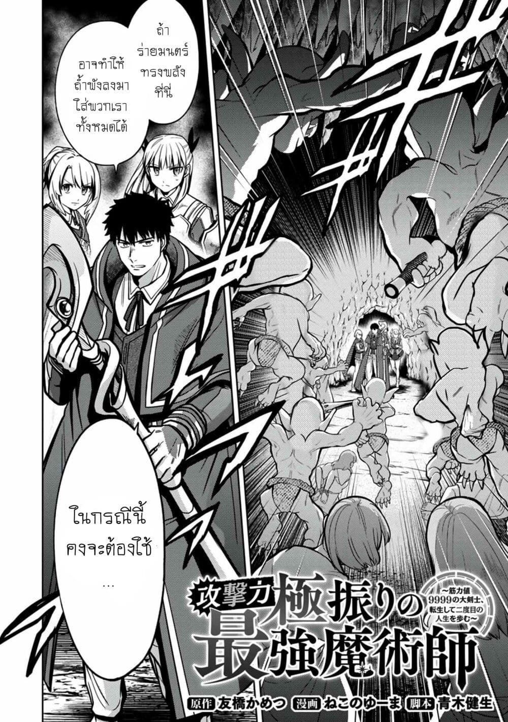 Kougekiryoku Kyokuburi no Saikyou Majutsushi: Kinryokuchi 9999 no Daikenshi, Tensei shite Nidome no Jinsei wo Ayumu page 2