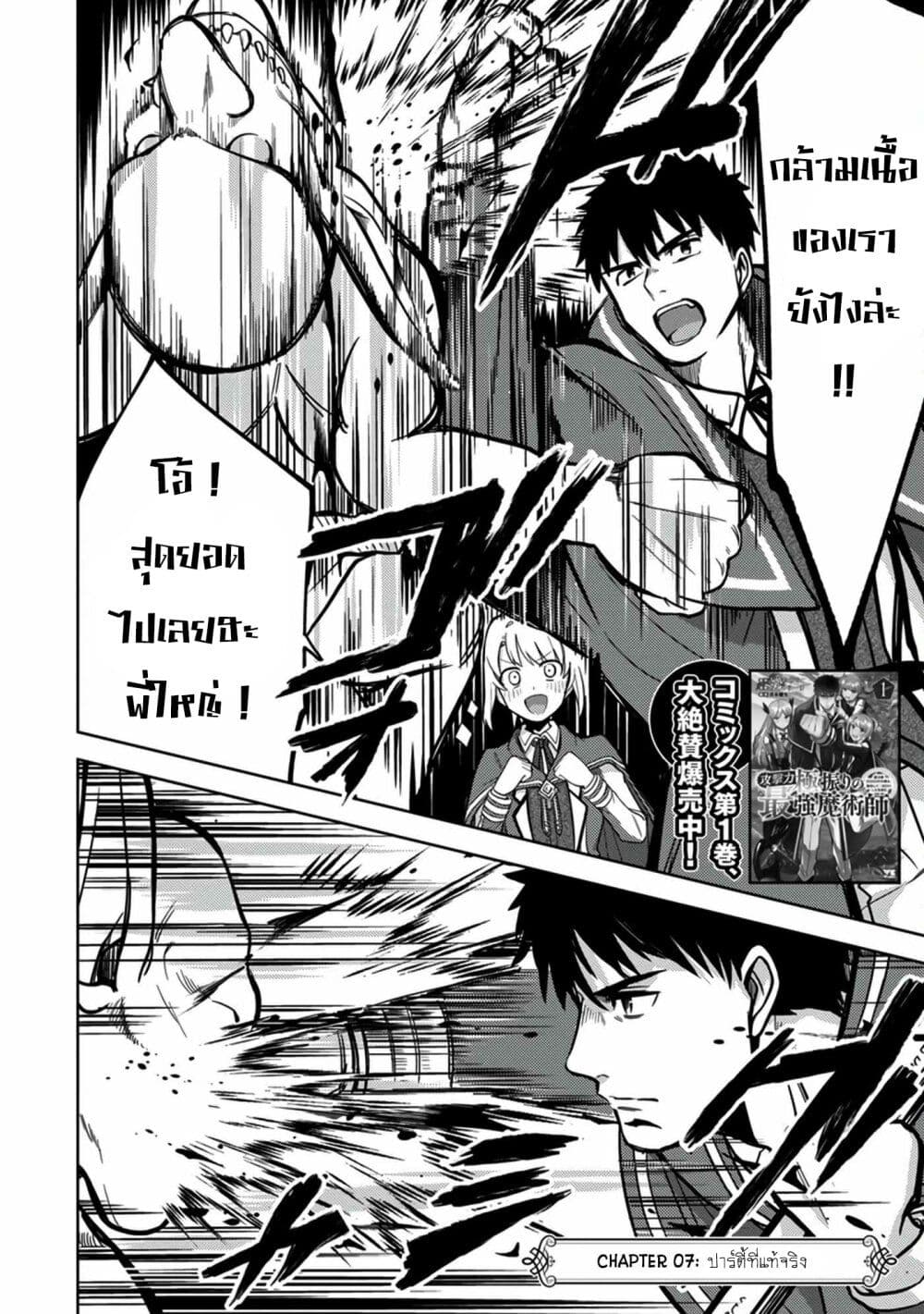 Kougekiryoku Kyokuburi no Saikyou Majutsushi: Kinryokuchi 9999 no Daikenshi, Tensei shite Nidome no Jinsei wo Ayumu page 3