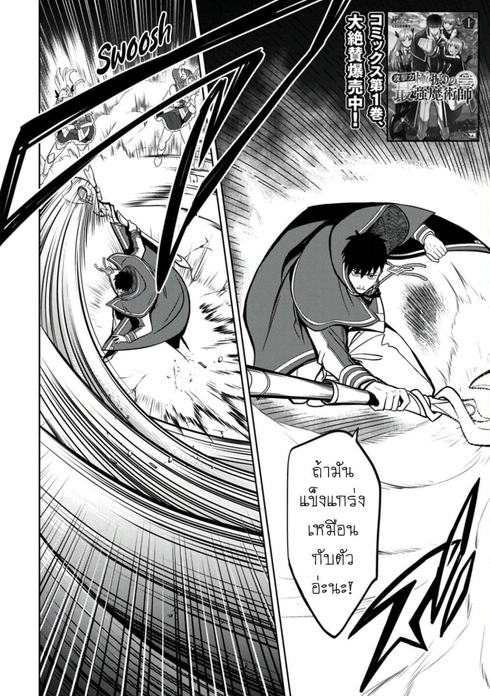 Kougekiryoku Kyokuburi no Saikyou Majutsushi: Kinryokuchi 9999 no Daikenshi, Tensei shite Nidome no Jinsei wo Ayumu page 3