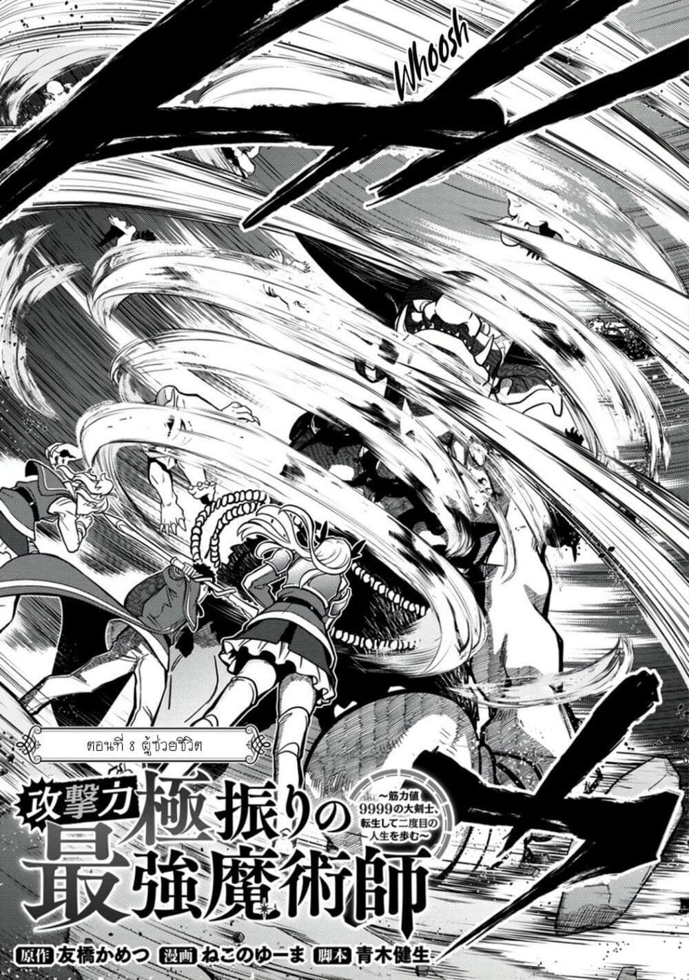 Kougekiryoku Kyokuburi no Saikyou Majutsushi: Kinryokuchi 9999 no Daikenshi, Tensei shite Nidome no Jinsei wo Ayumu page 4