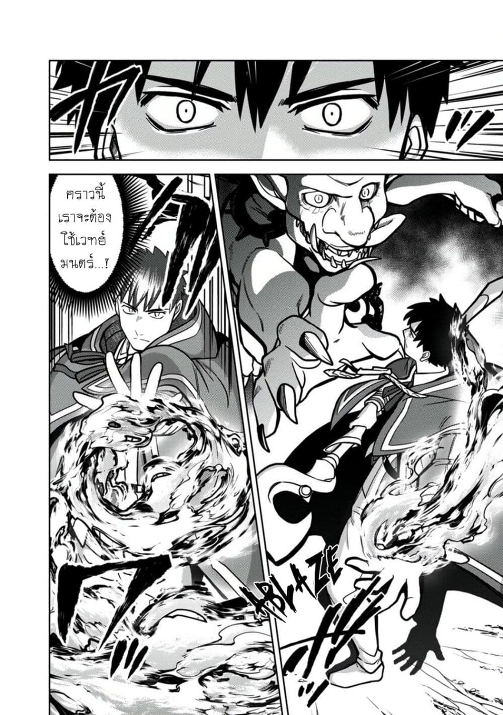 Kougekiryoku Kyokuburi no Saikyou Majutsushi: Kinryokuchi 9999 no Daikenshi, Tensei shite Nidome no Jinsei wo Ayumu page 7