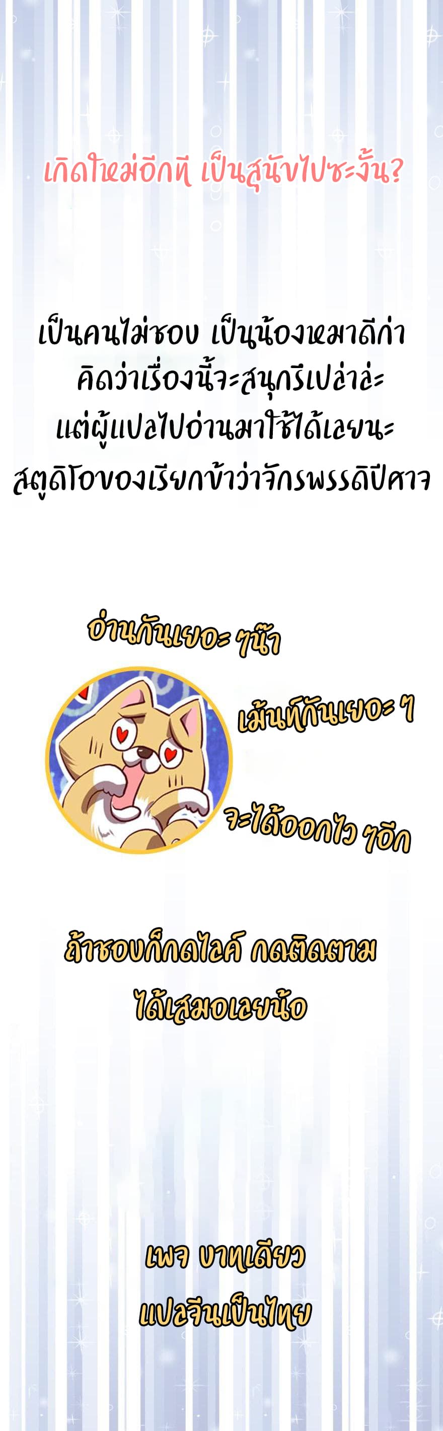 The Reincarnation of the Dog page 3