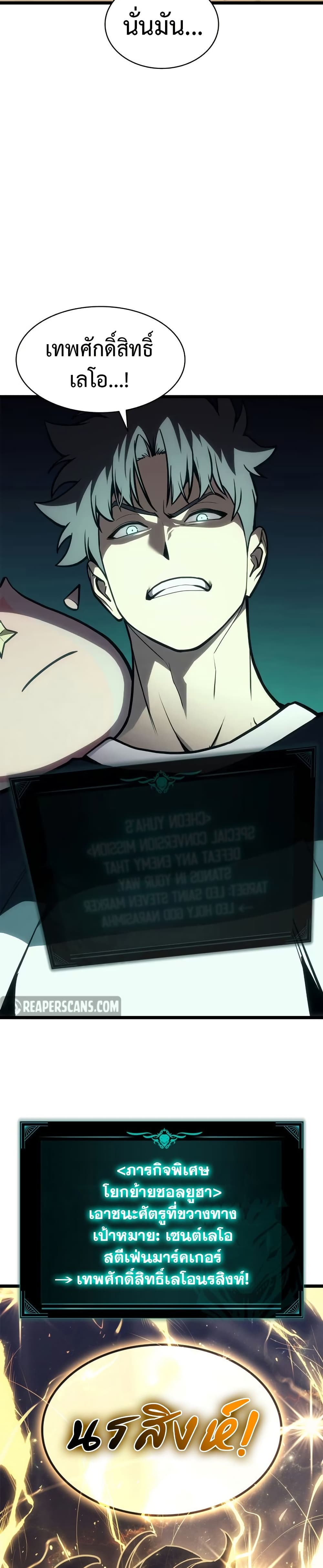 The Return of The Disaster-Class Hero page 2
