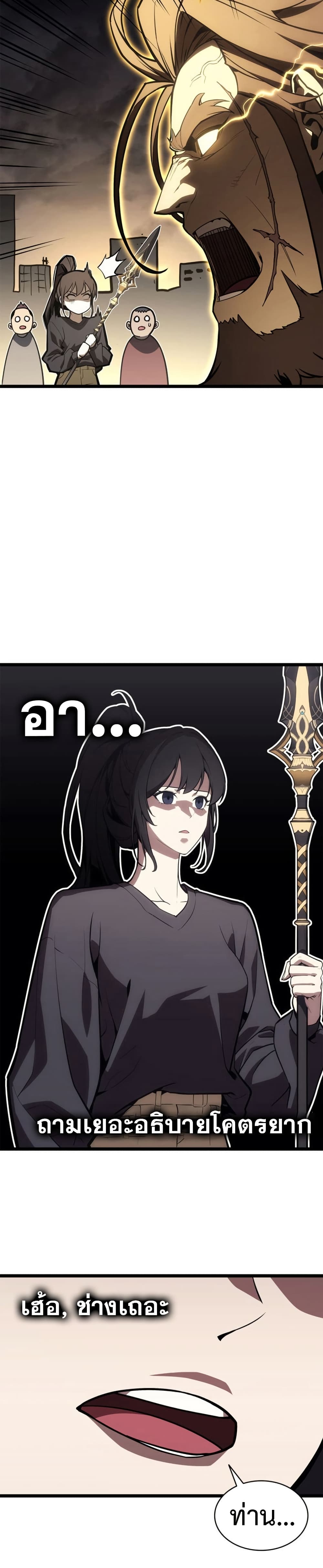 The Return of The Disaster-Class Hero page 5