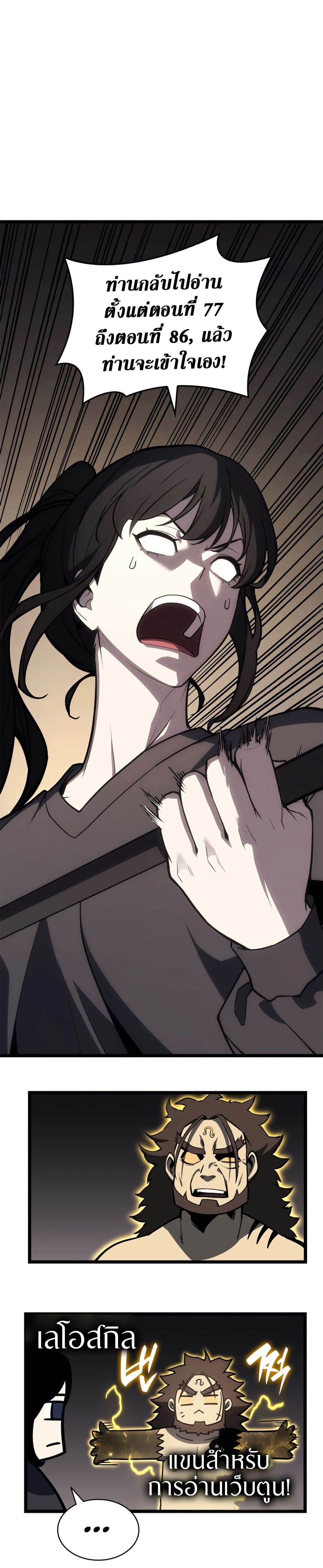 The Return of The Disaster-Class Hero page 6