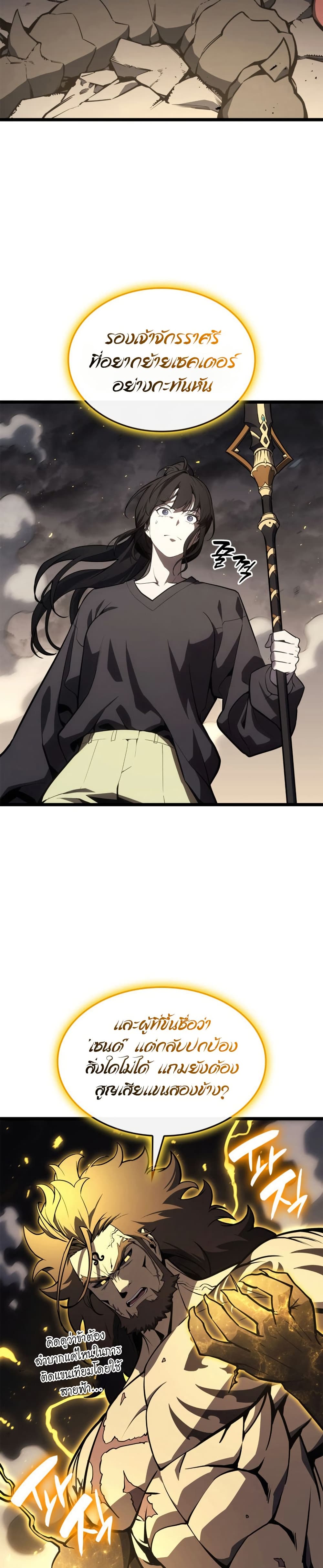 The Return of The Disaster-Class Hero page 9