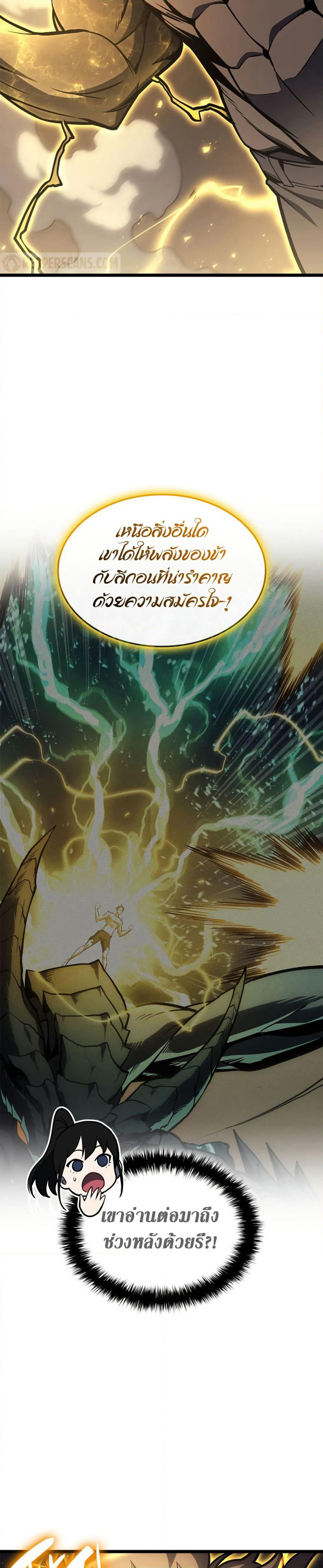 The Return of The Disaster-Class Hero page 10