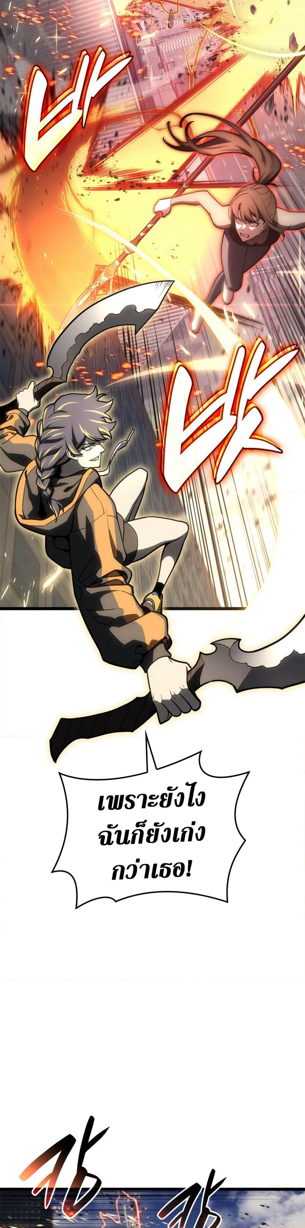 The Return of The Disaster-Class Hero page 9