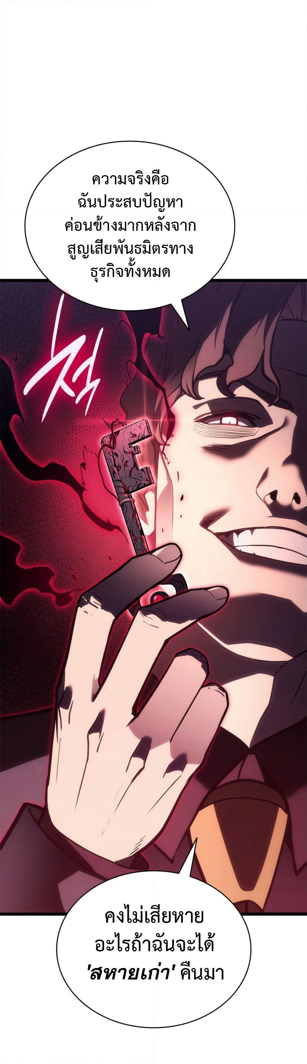The Return of The Disaster-Class Hero page 8