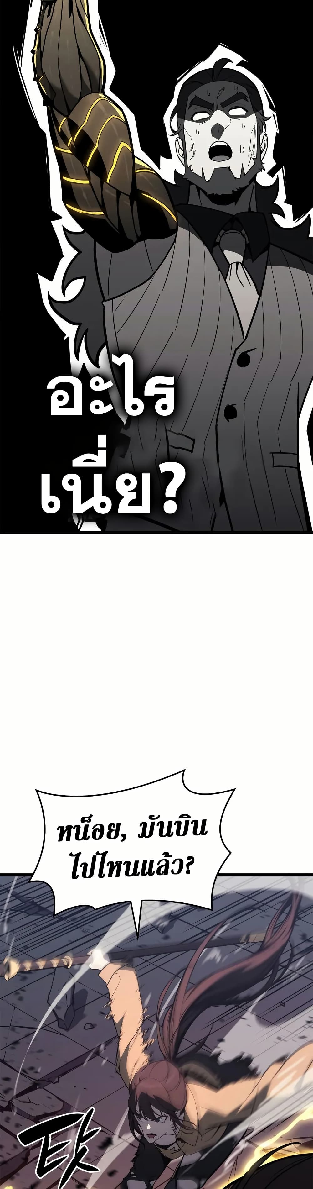 The Return of The Disaster-Class Hero page 7