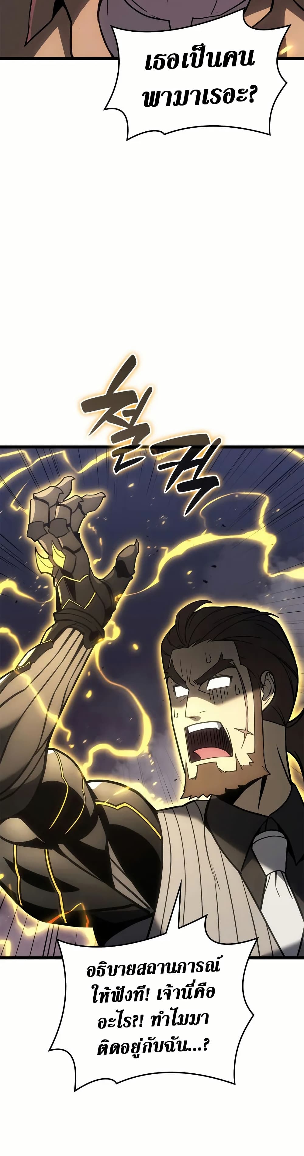 The Return of The Disaster-Class Hero page 9