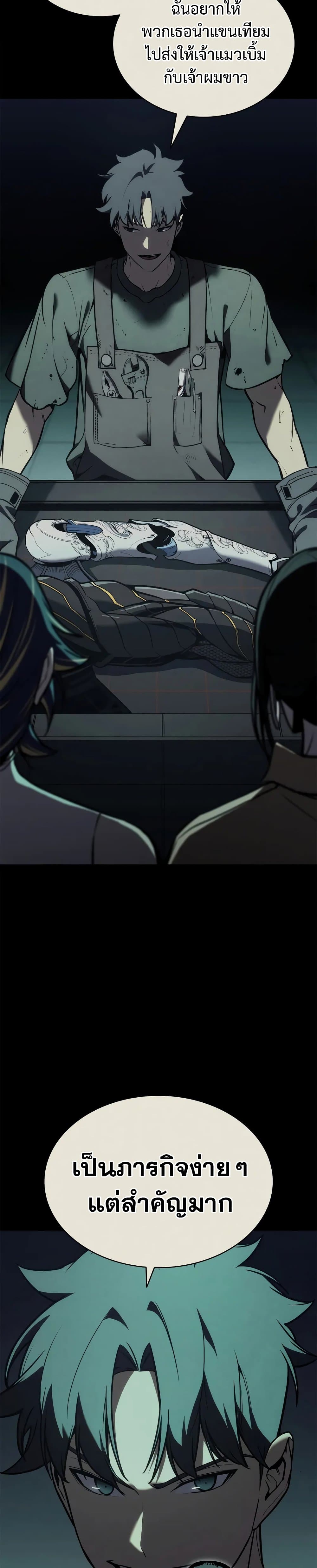 The Return of The Disaster-Class Hero page 3