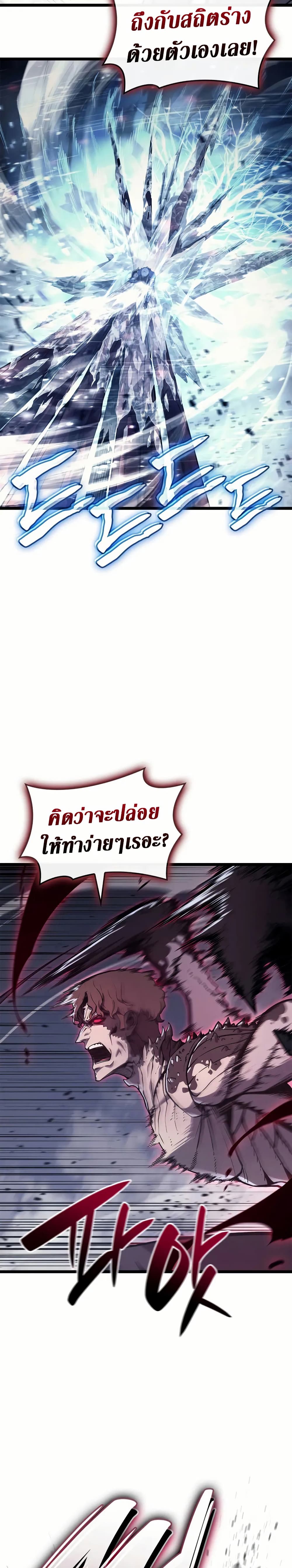 The Return of The Disaster-Class Hero page 9