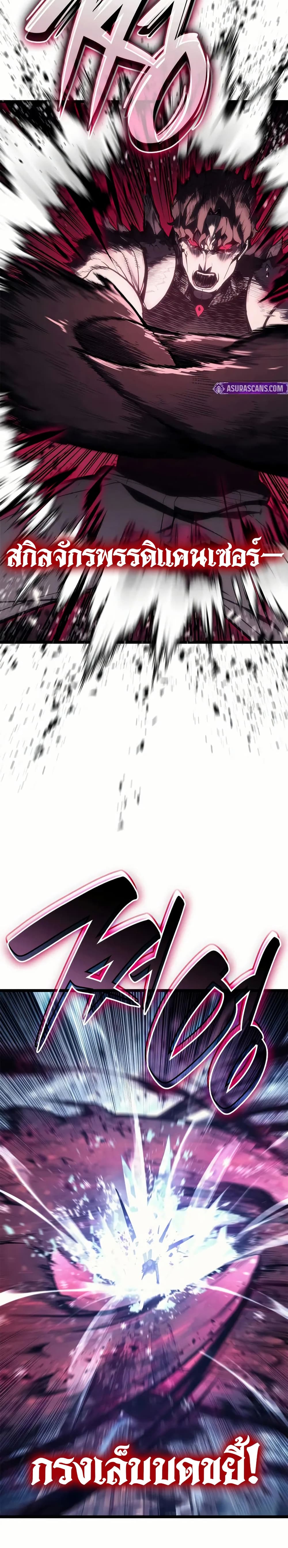 The Return of The Disaster-Class Hero page 10