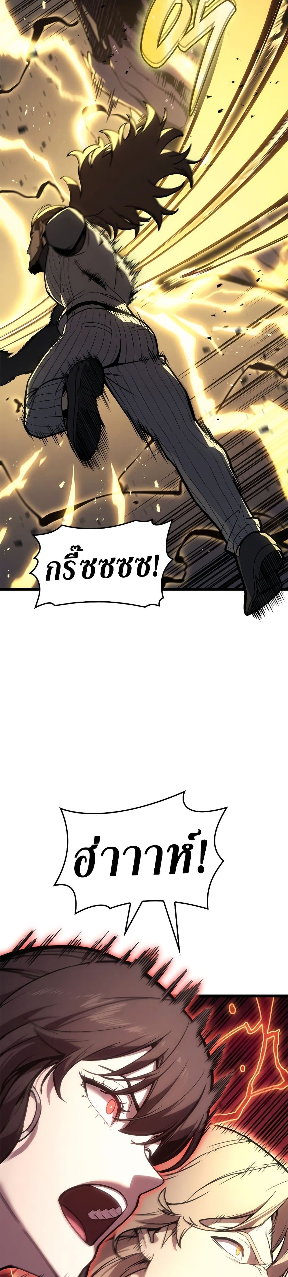 The Return of The Disaster-Class Hero page 2