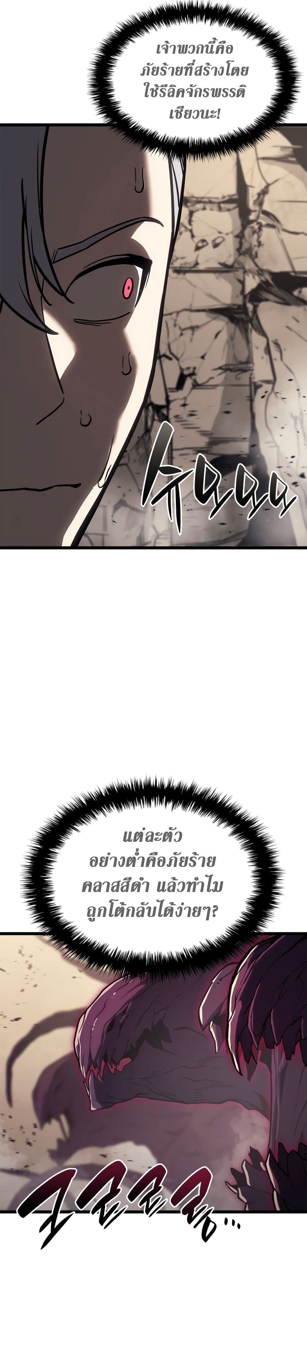 The Return of The Disaster-Class Hero page 6