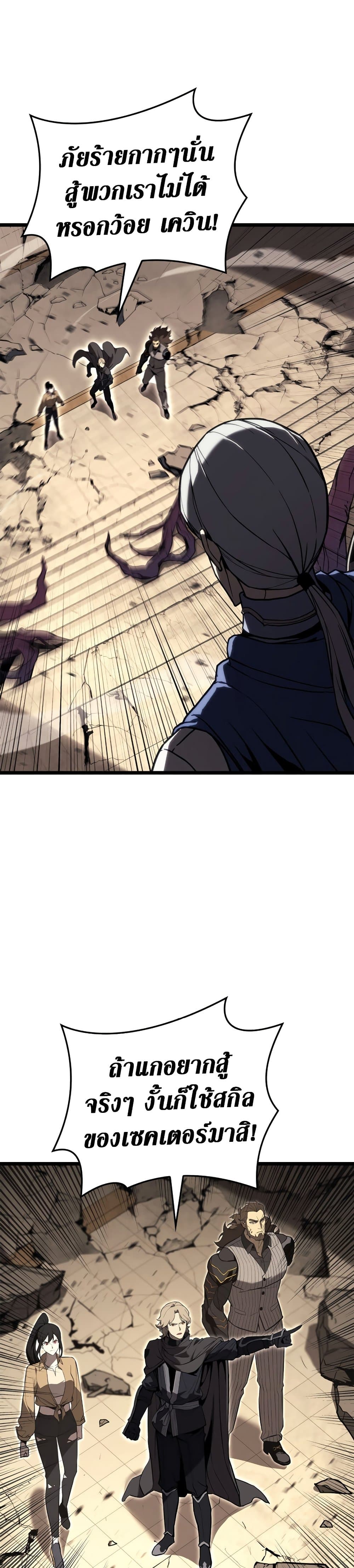 The Return of The Disaster-Class Hero page 7