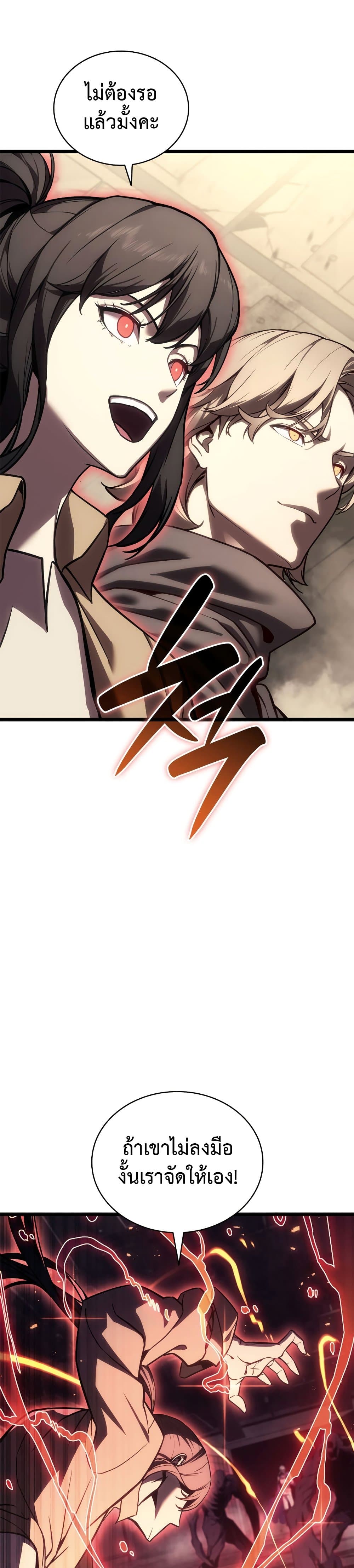 The Return of The Disaster-Class Hero page 9