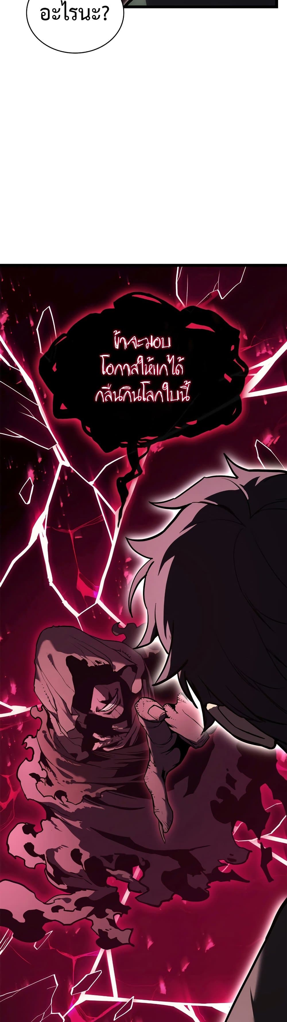 The Return of The Disaster-Class Hero page 2