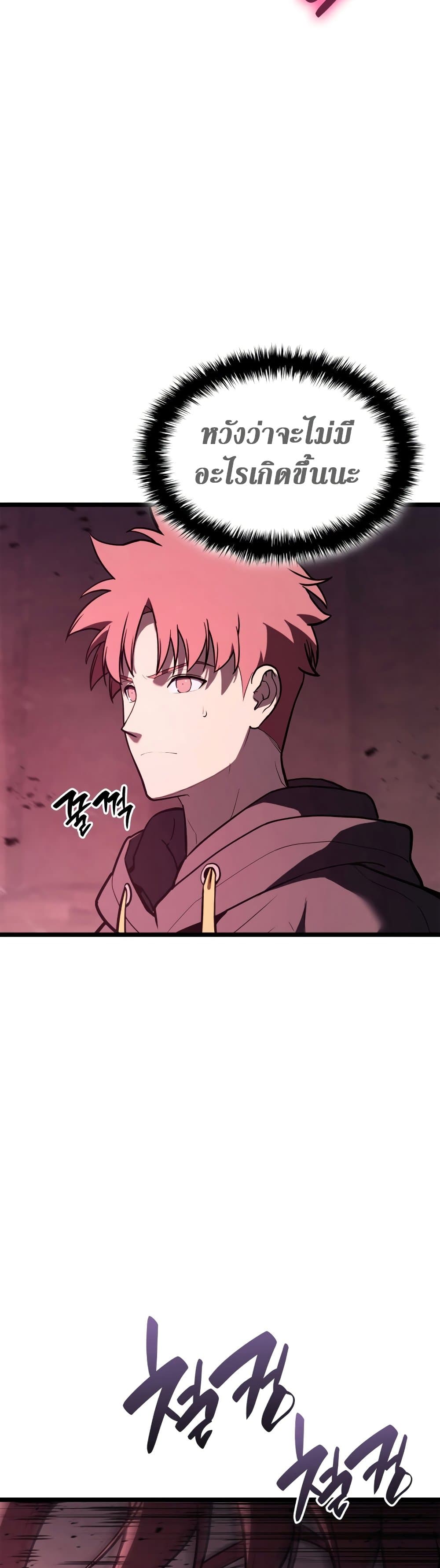 The Return of The Disaster-Class Hero page 6