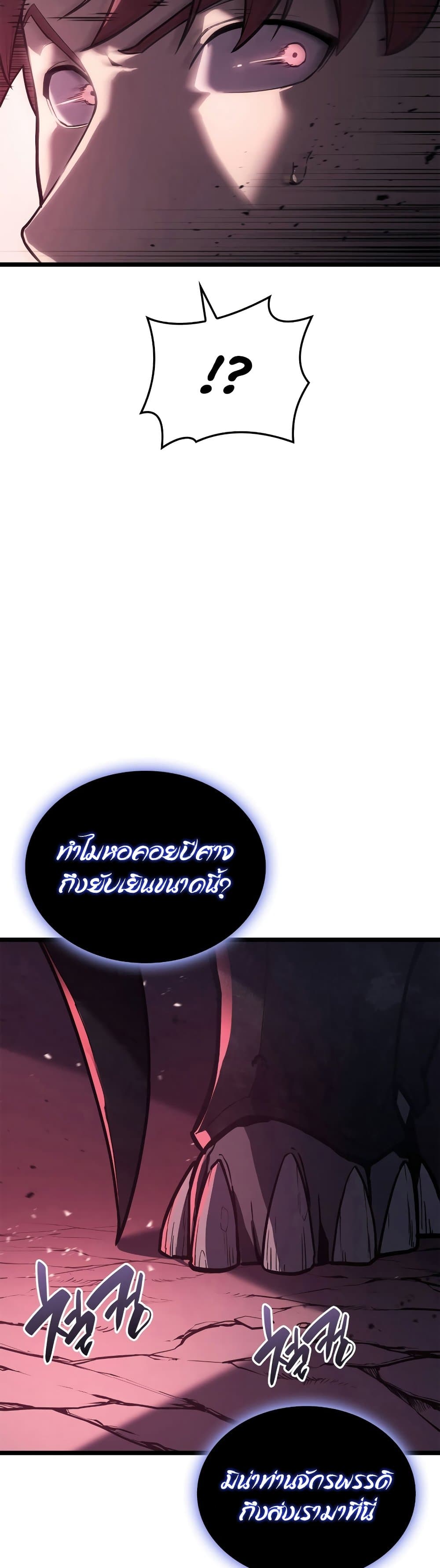 The Return of The Disaster-Class Hero page 7