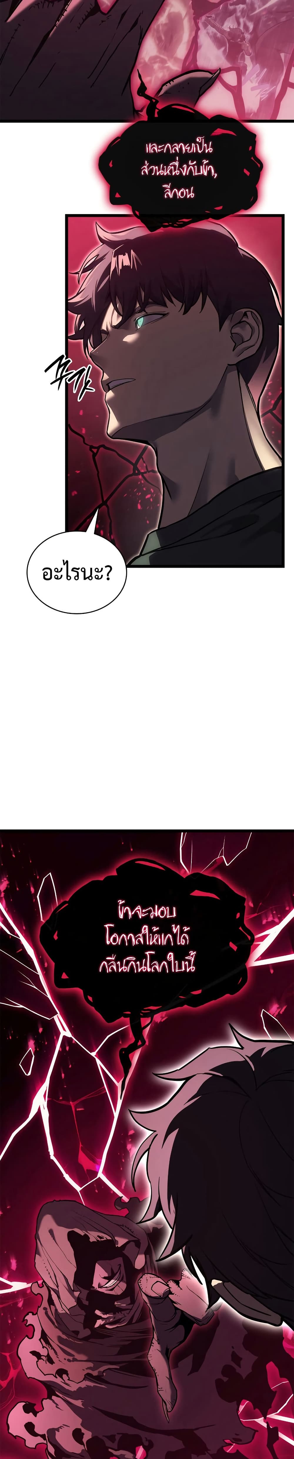The Return of The Disaster-Class Hero page 5