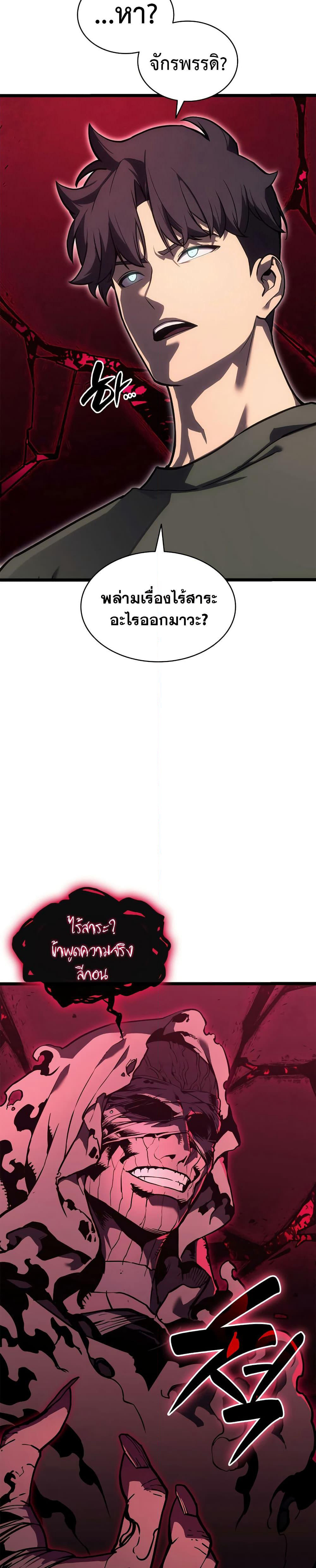 The Return of The Disaster-Class Hero page 7