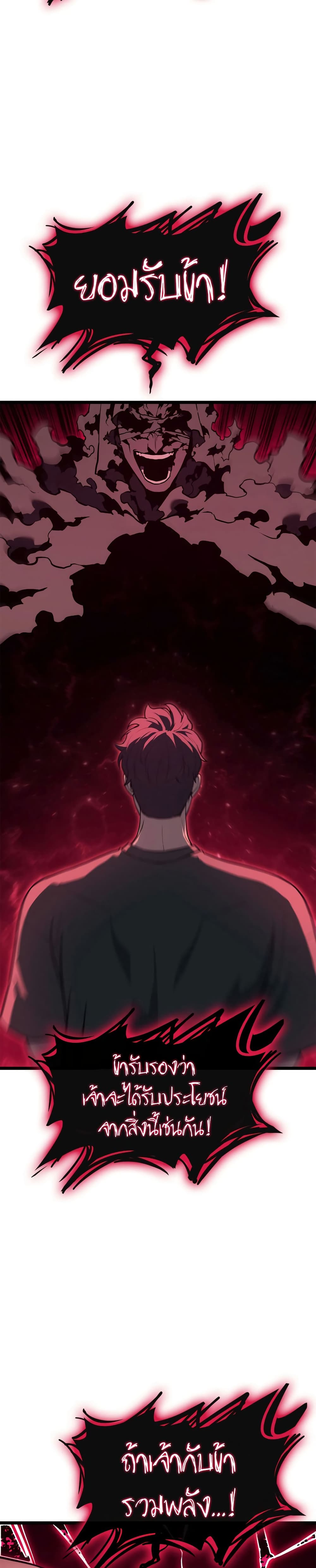 The Return of The Disaster-Class Hero page 9