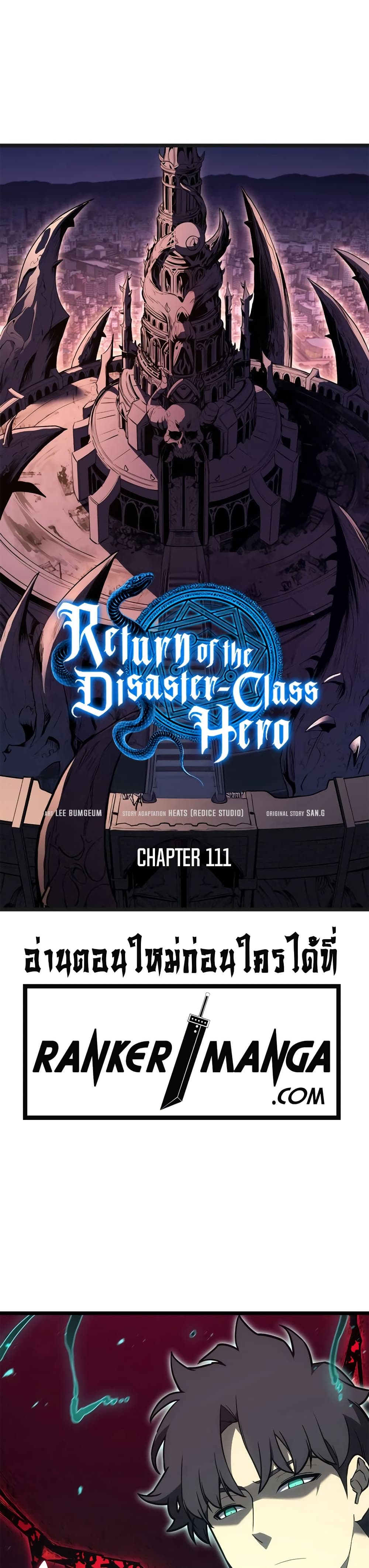 The Return of The Disaster-Class Hero page 1