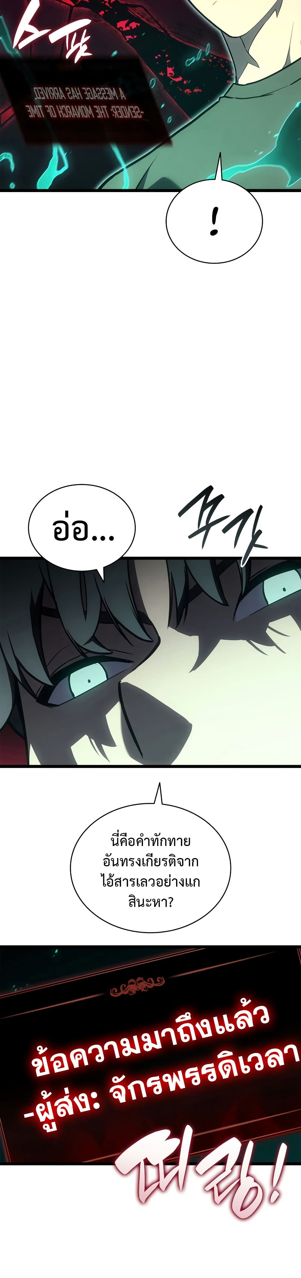 The Return of The Disaster-Class Hero page 2