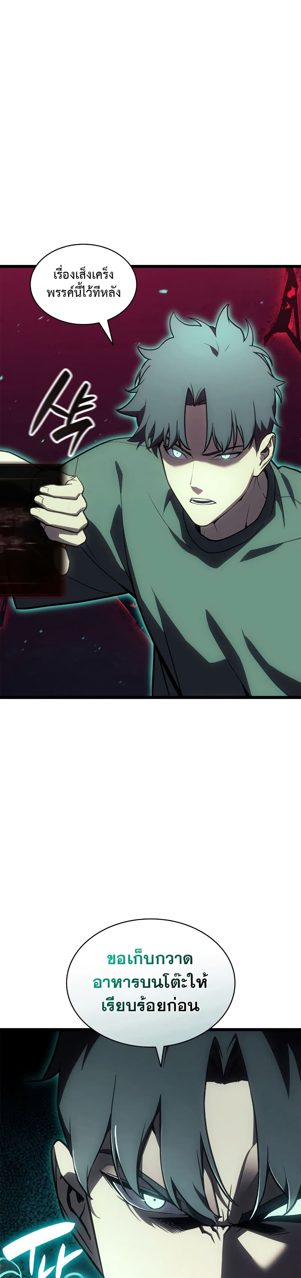 The Return of The Disaster-Class Hero page 3