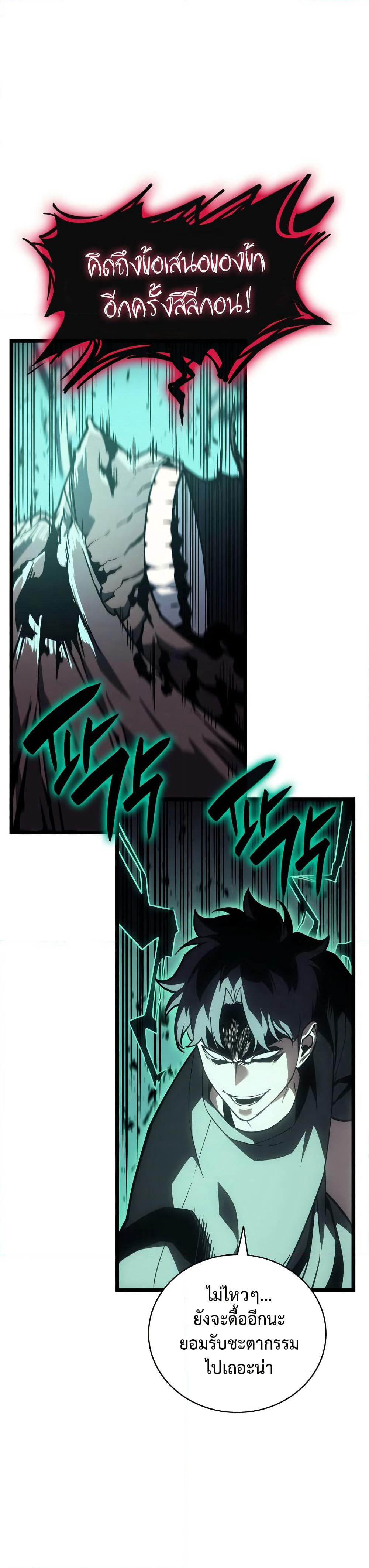 The Return of The Disaster-Class Hero page 5