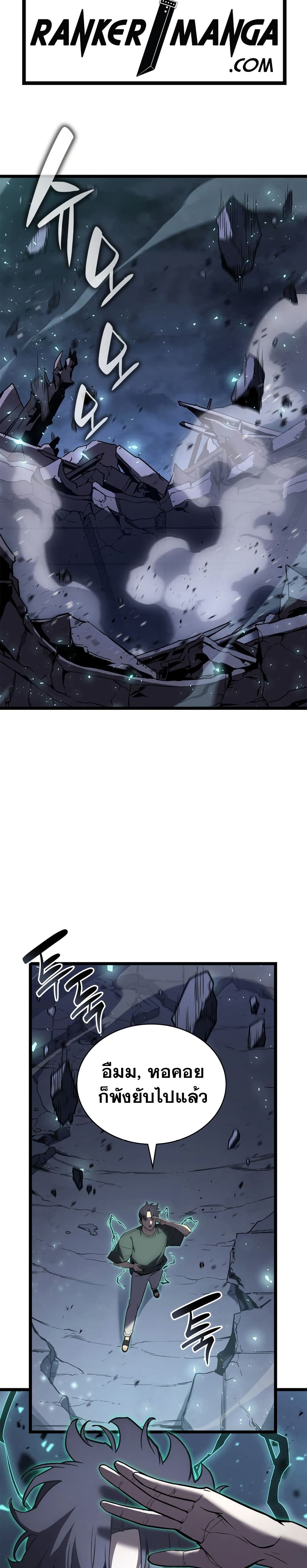 The Return of The Disaster-Class Hero page 2