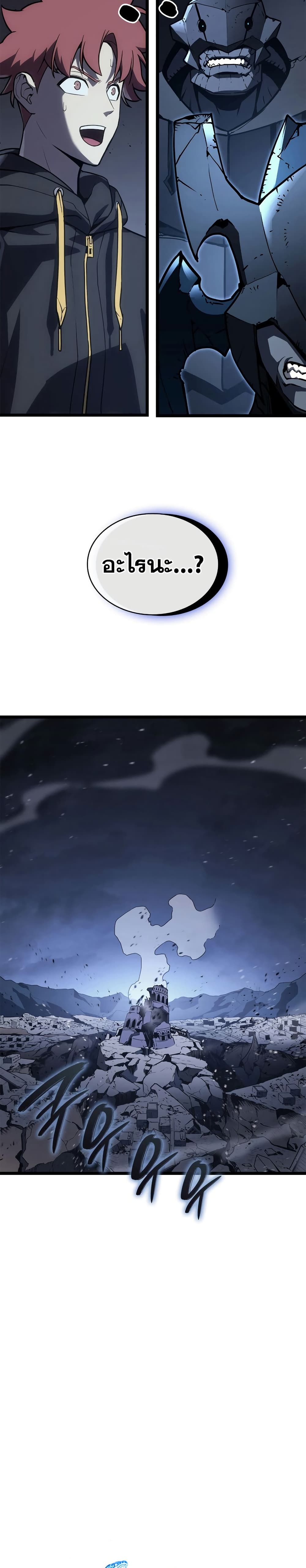 The Return of The Disaster-Class Hero page 10