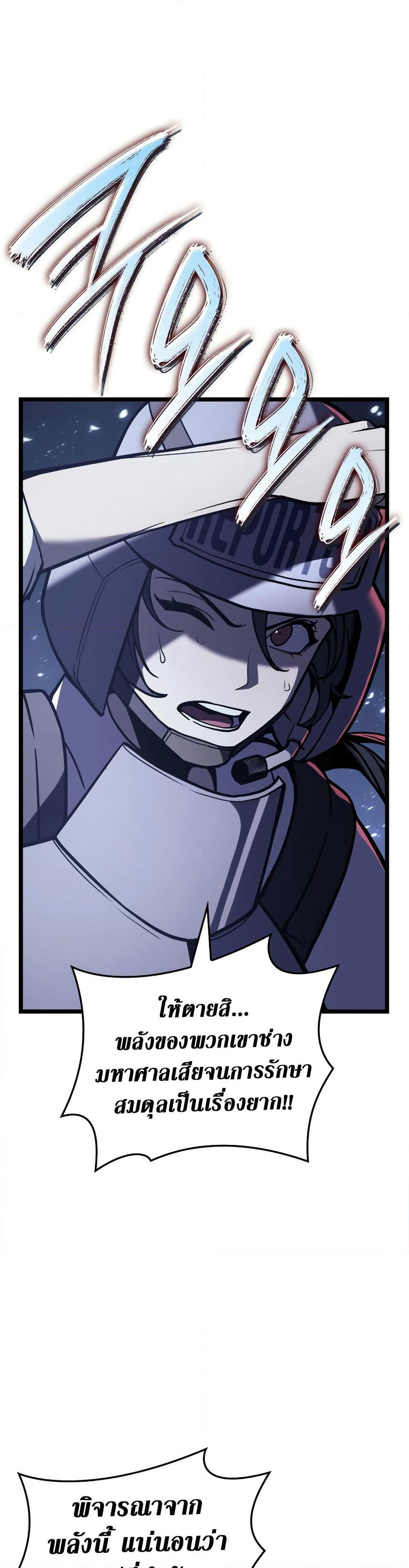 The Return of The Disaster-Class Hero page 7