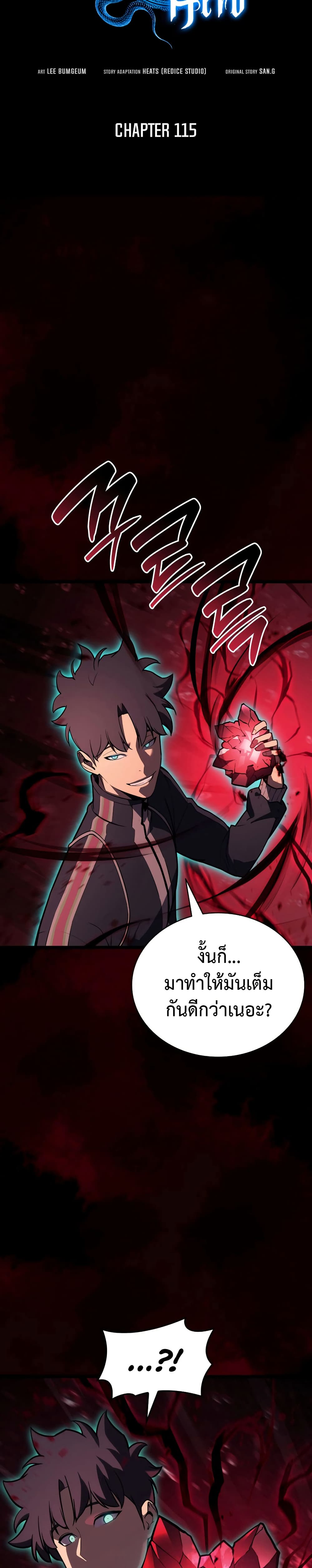 The Return of The Disaster-Class Hero page 7