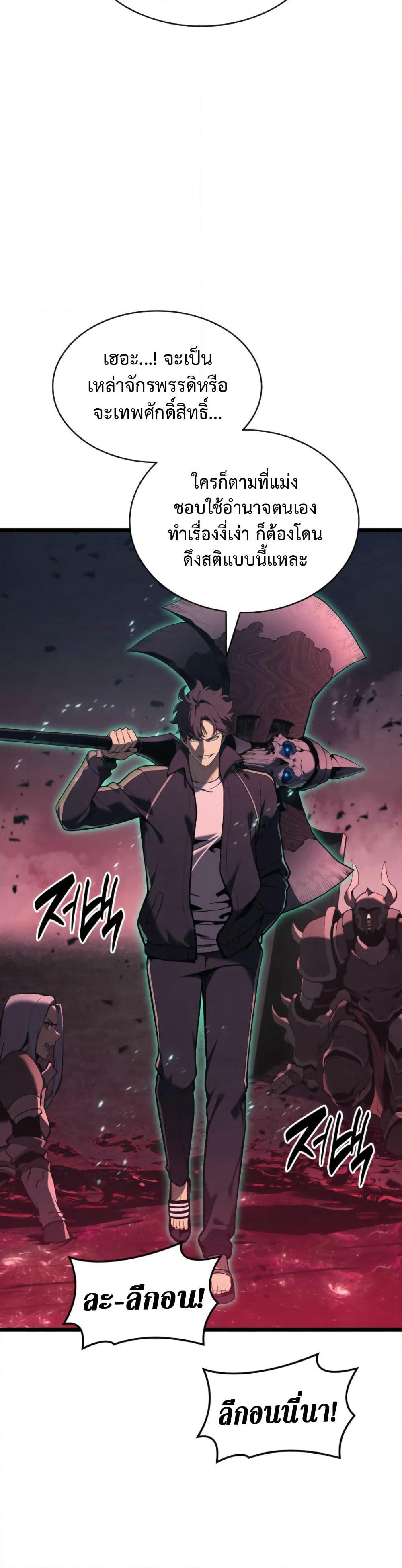 The Return of The Disaster-Class Hero page 10