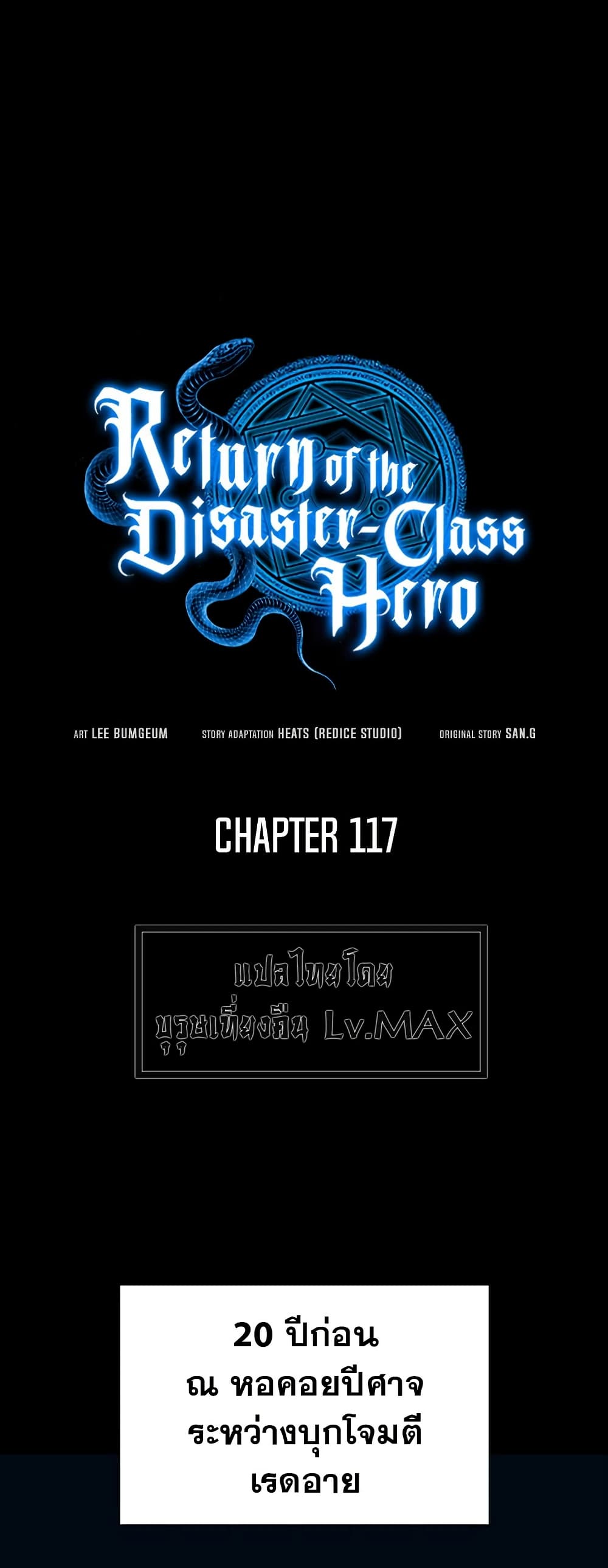 The Return of The Disaster-Class Hero page 2