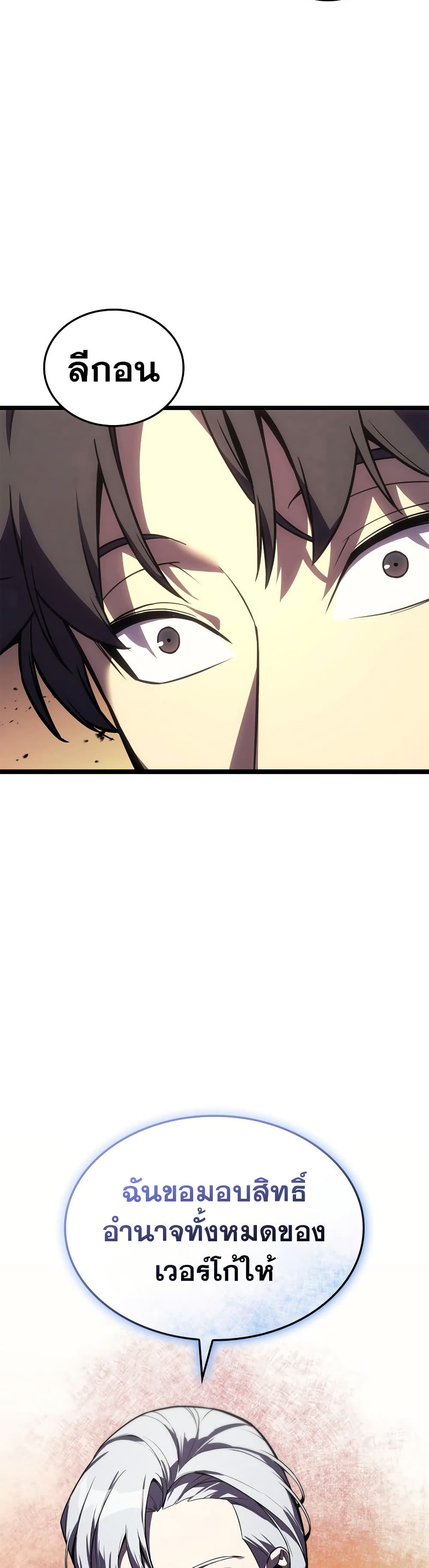 The Return of The Disaster-Class Hero page 4
