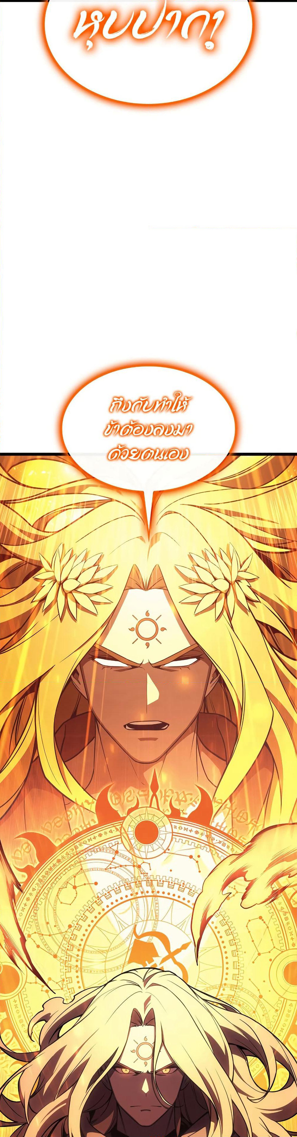 The Return of The Disaster-Class Hero page 8