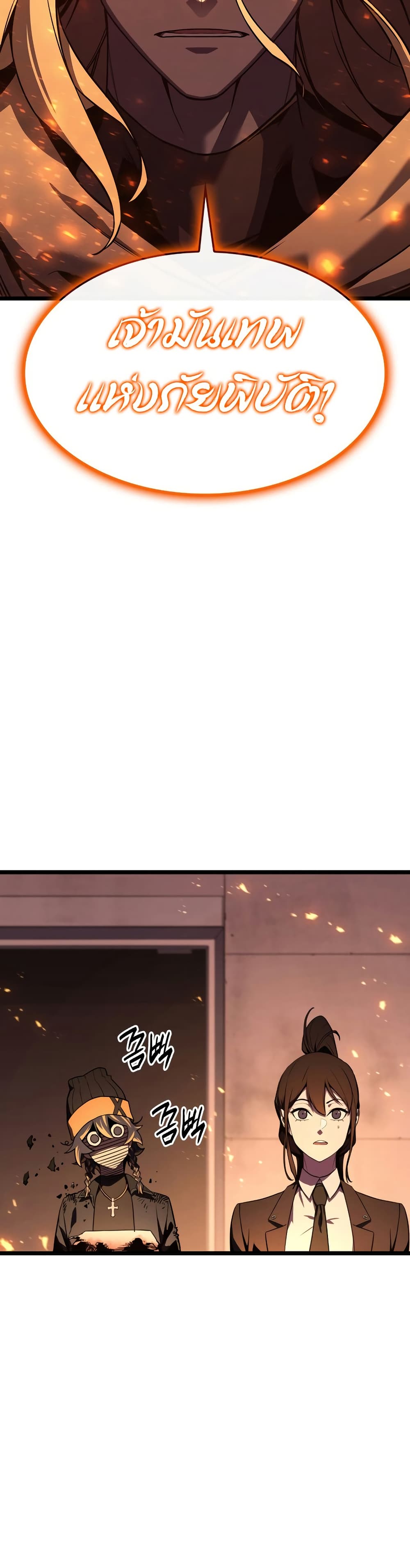 The Return of The Disaster-Class Hero page 10