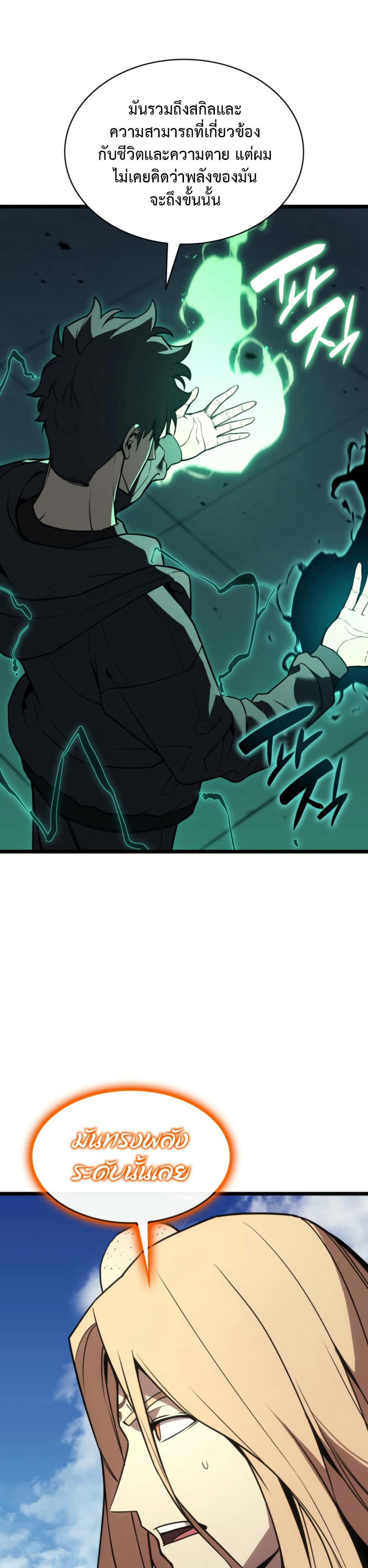 The Return of The Disaster-Class Hero page 5
