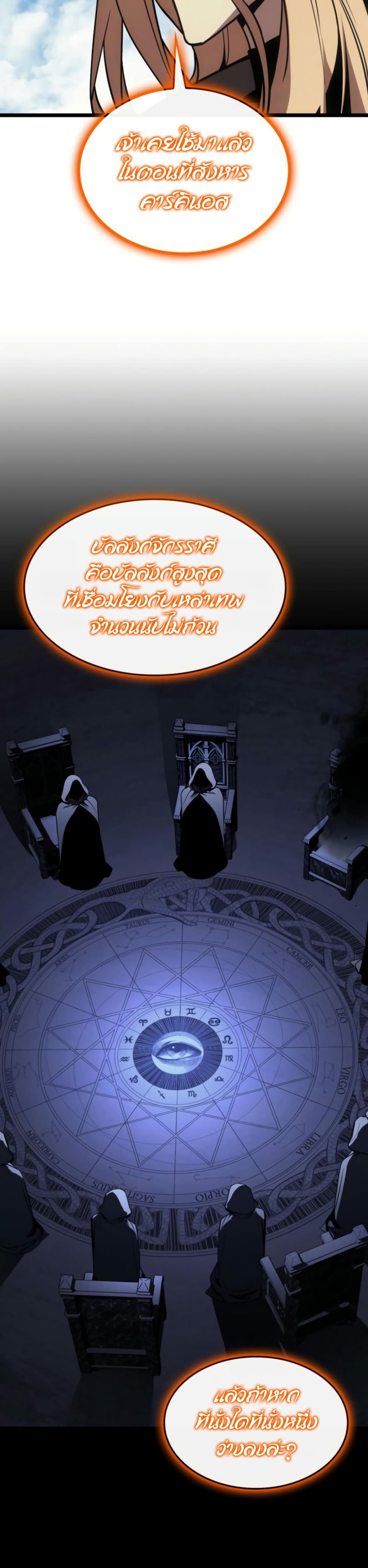 The Return of The Disaster-Class Hero page 6