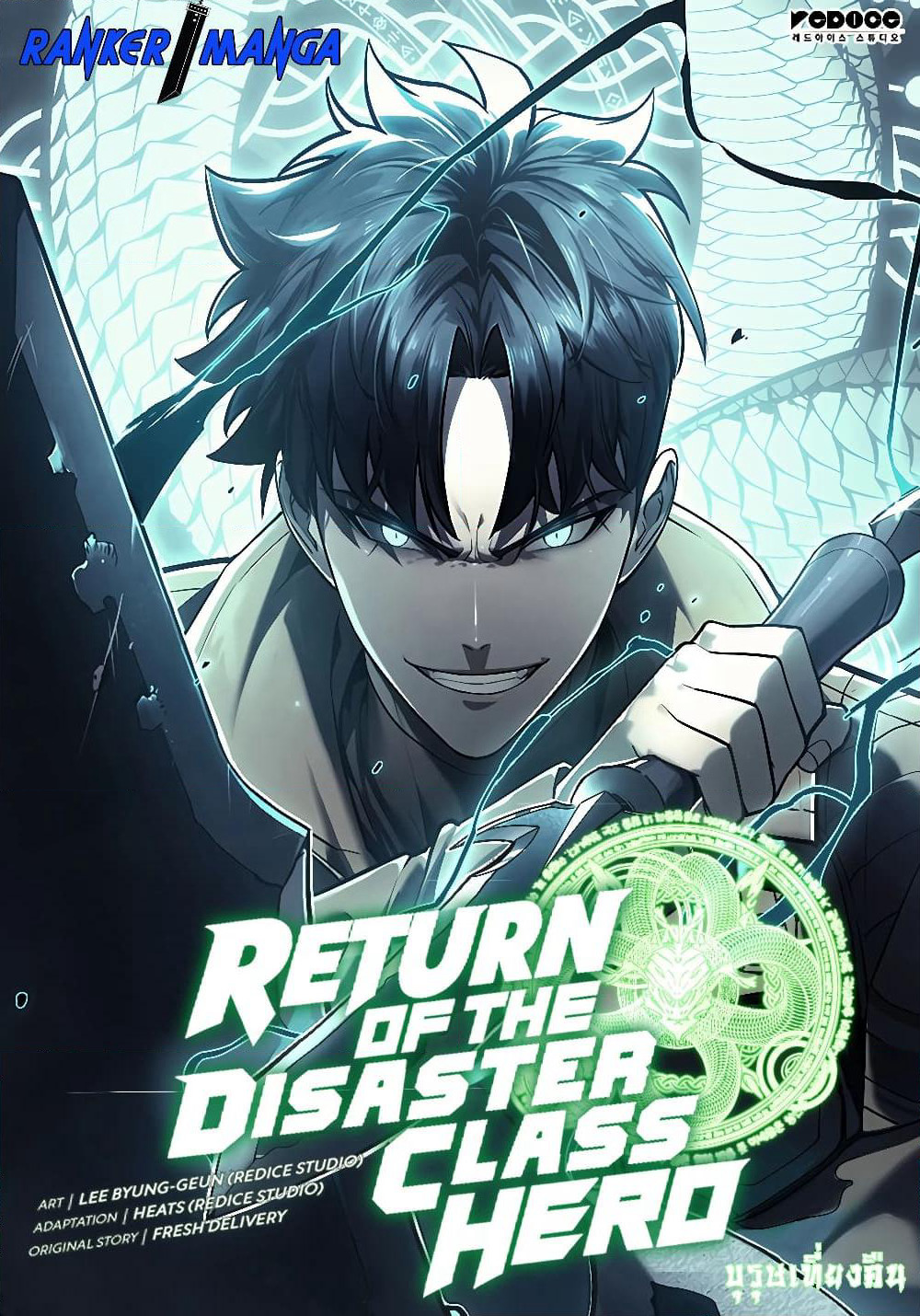 The Return of The Disaster-Class Hero page 1