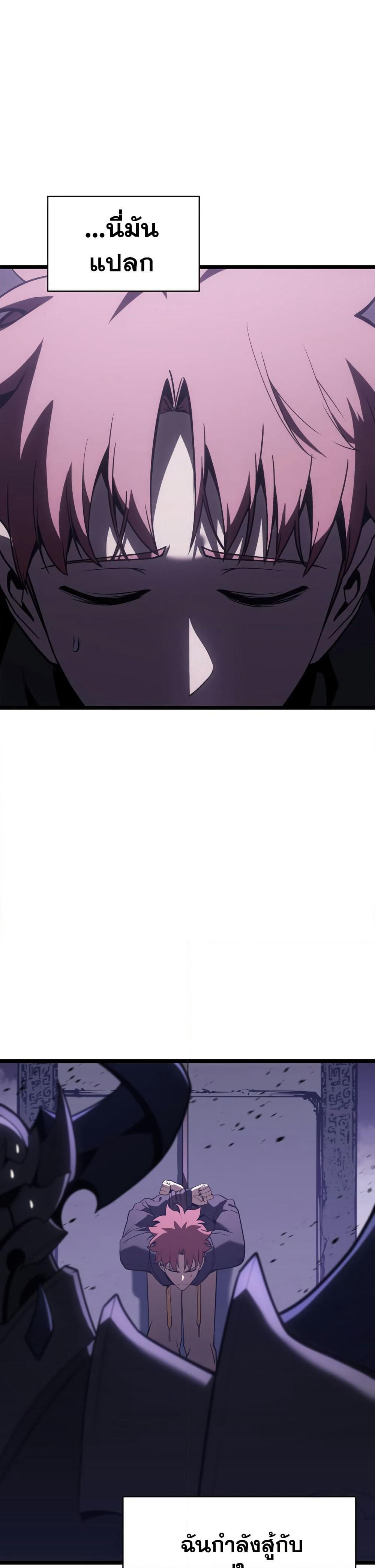 The Return of The Disaster-Class Hero page 2